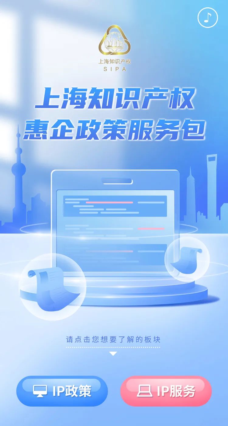 一键查询:16项知识产权惠企政策,74项服务举措