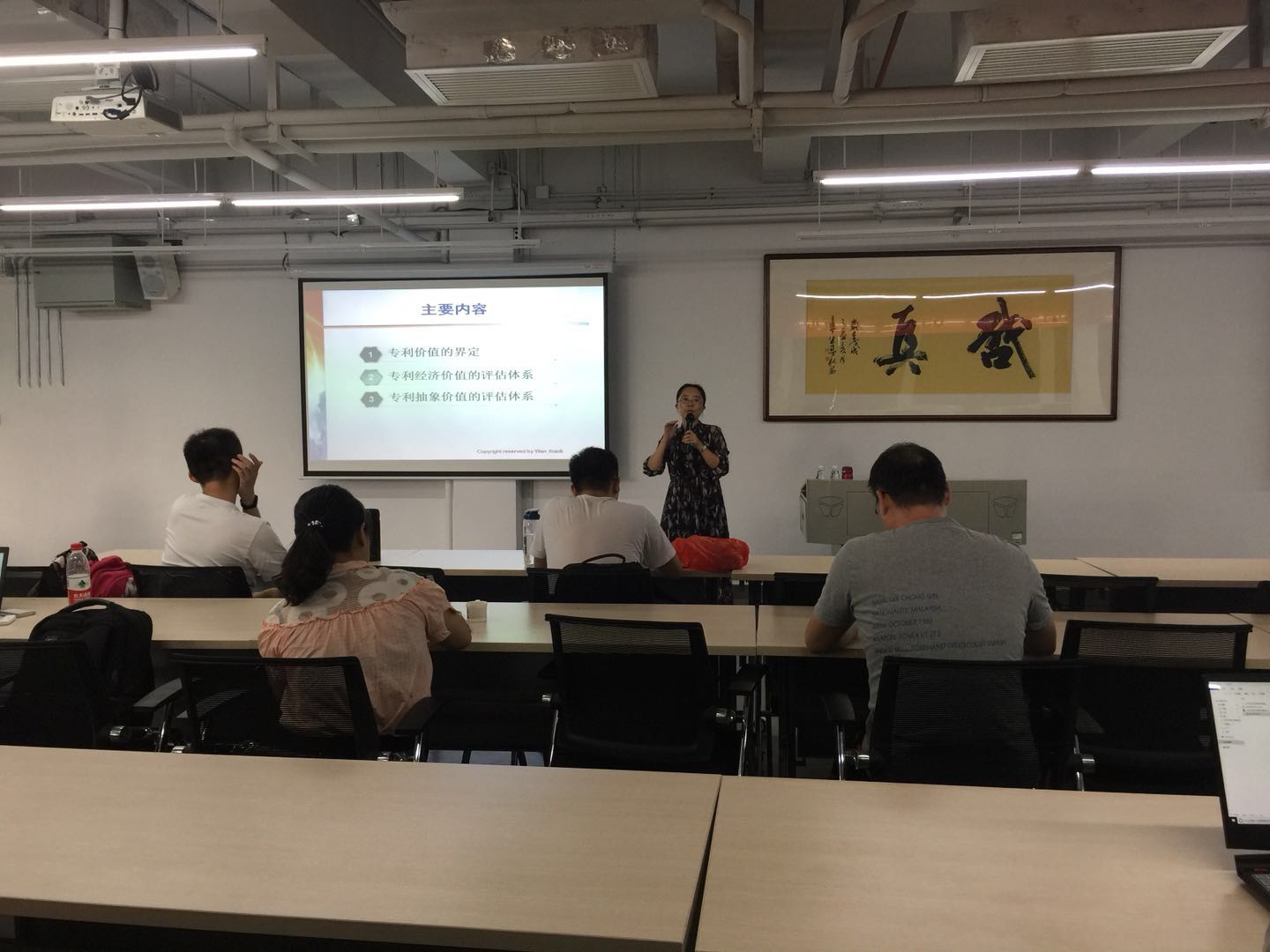 “专利价值评价与评估方法”专题讲座圆满举办，助力知识产权服务升级